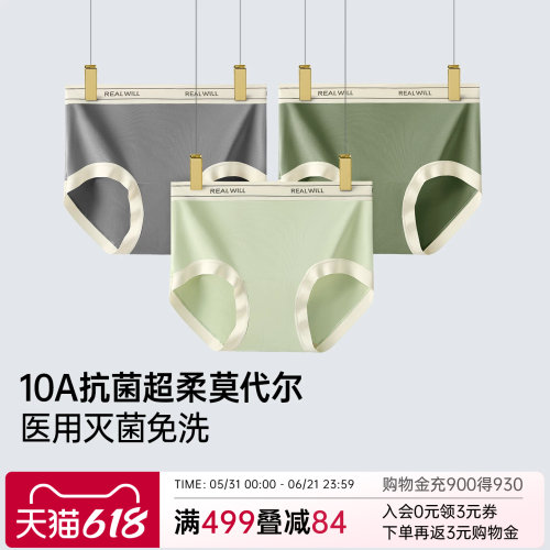 润微内裤女10A抑菌茶肌莫代尔免洗开袋即穿中腰舒适不夹臀短裤女