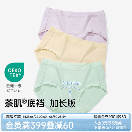 内裤润微全棉款茶肌抗菌加长底裆