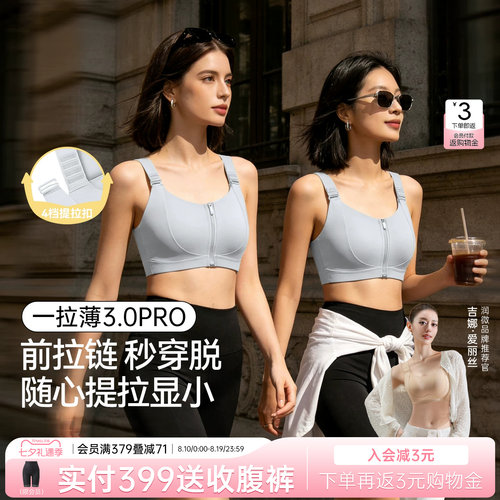 一拉薄3.0Pro前拉链提拉显小内衣