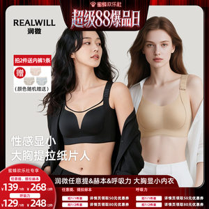 【超级88爆品日】吉娜同款润微任意提内衣女大胸显小提拉防下垂