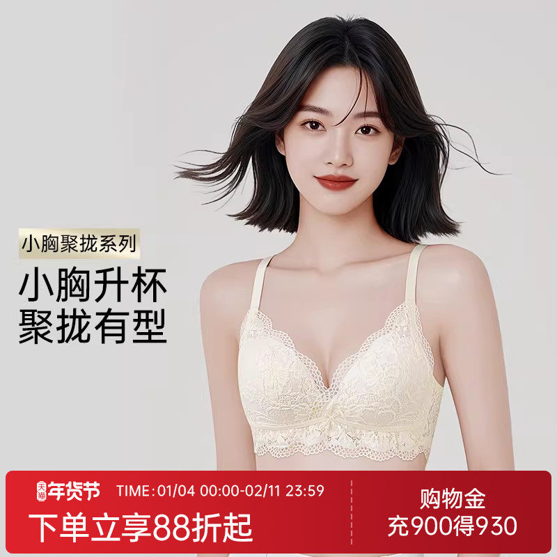 润微内衣女小胸聚拢显大不空杯舒适蕾丝调整型收副乳平胸专用文胸