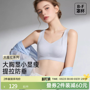 润微提拉内衣女夏薄款 大胸显小粉底液无痕聚拢收副乳防下垂文胸罩