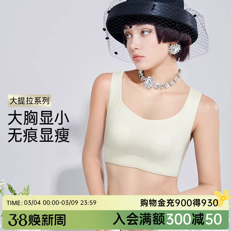润微提拉内衣女春新款大胸显小防下垂兔耳朵杯无痕大码收副乳文胸