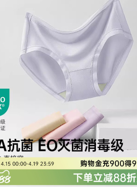 润微EO灭菌级内裤女士莫代尔10A抑菌底裆胖mm大码三角裤无痕内裤