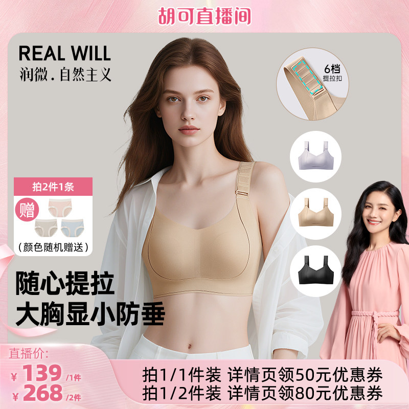 【胡可推荐】吉娜同款润微任意提内衣女大胸显小提拉收副乳防下垂