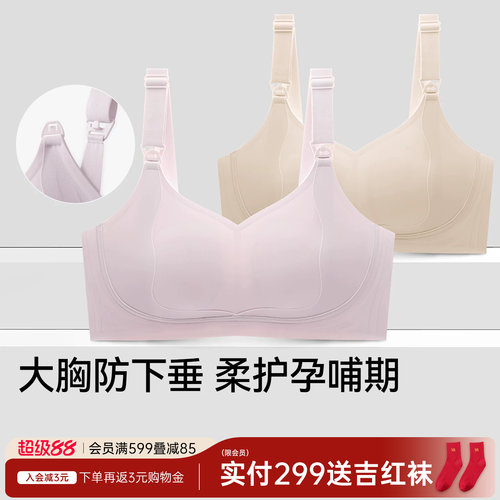 润微哺乳内衣提拉防下垂孕妇大胸显小孕期产后专用喂奶薄款文胸罩