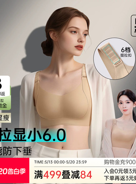 陈瑶同款润微提拉显小6.0内衣女夏薄款大胸防下垂调整型大码文胸