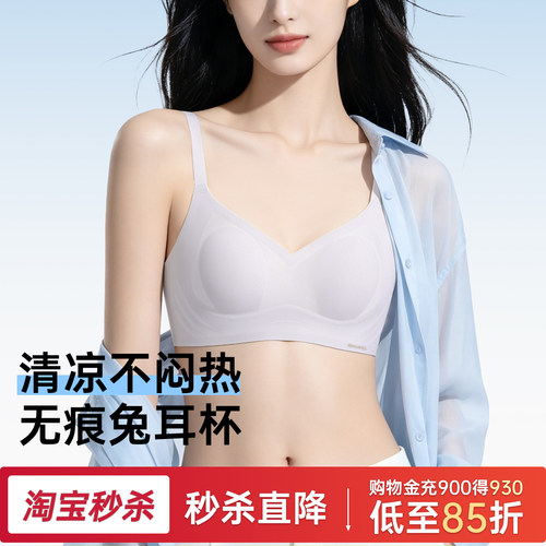 润微大胸显小隐形无痕凉感文胸
