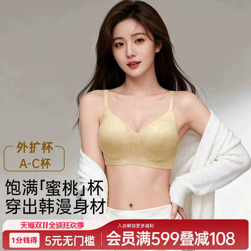润微内衣女外扩显大聚拢小胸粉底液隐形无痕无钢圈防下垂文胸罩