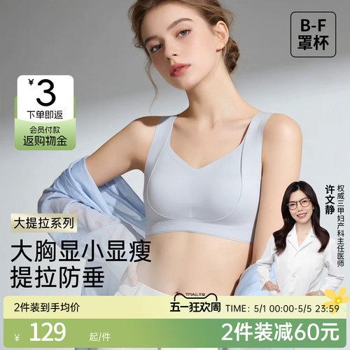 润微提拉内衣女夏薄款大胸显小粉底液无痕聚拢收副乳防下垂文胸罩