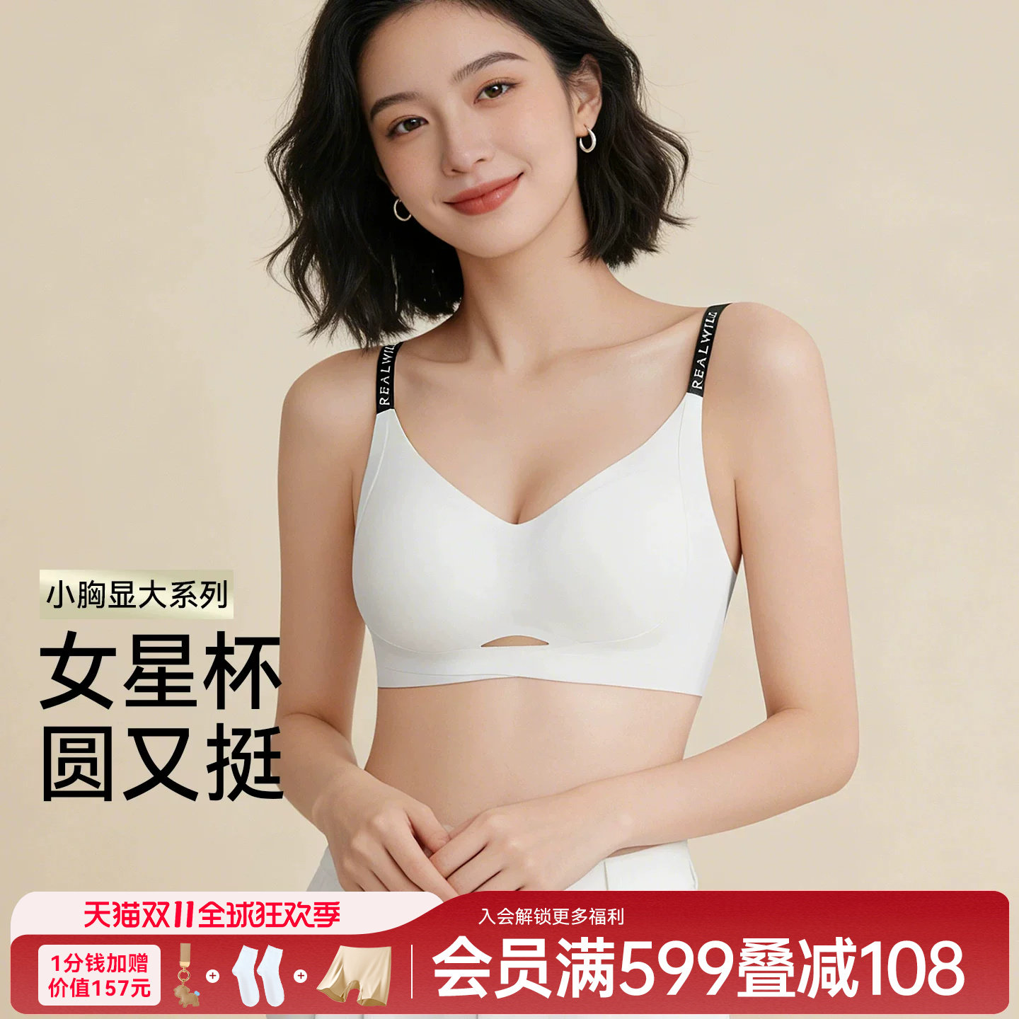 润微内衣女小胸聚拢显大字母肩带无痕收副乳防下垂文胸罩平胸专用