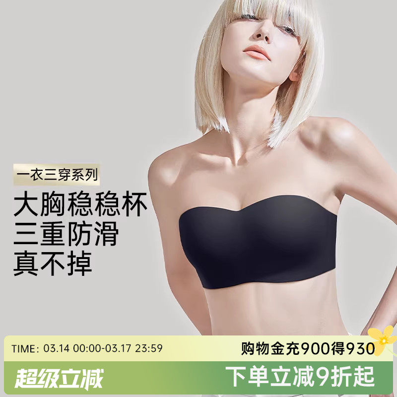 润微稳稳杯大胸显小无肩带内衣女防滑抹胸美背半杯无痕防下垂文胸