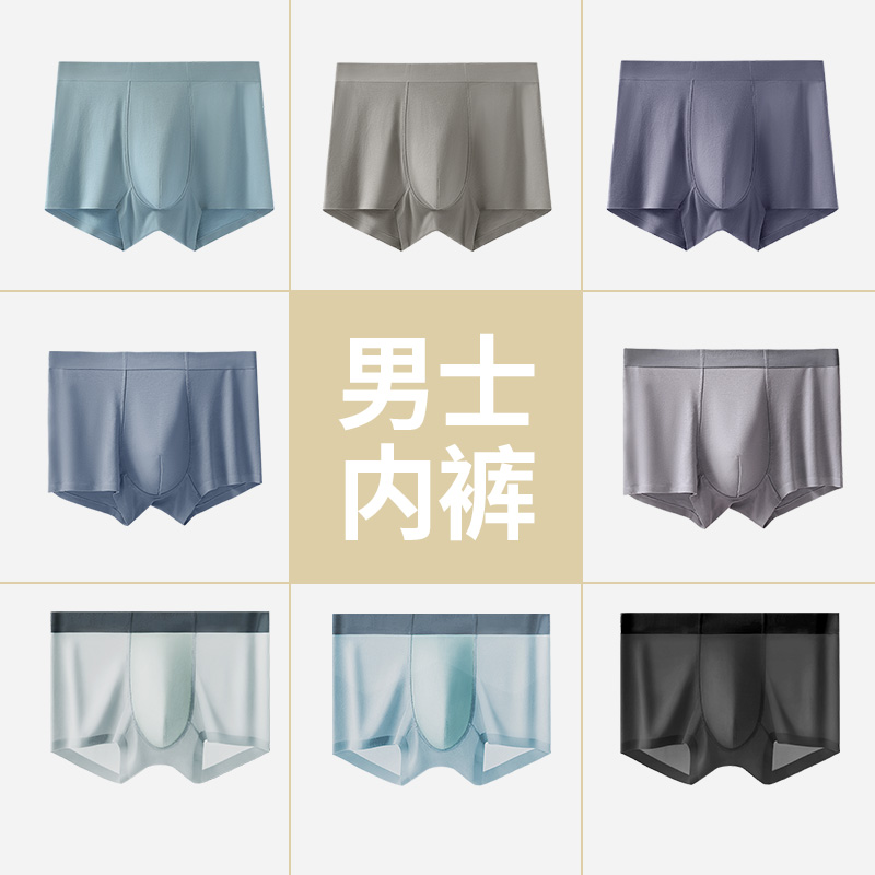 男士内裤60支新疆棉/冰丝抑菌
