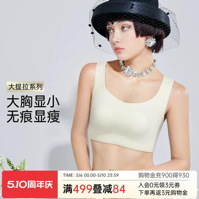 润微提拉内衣女夏薄款大胸显小防下垂兔耳朵杯无痕大码收副乳文胸