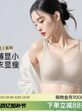 润微大胸显小内衣女薄兔耳杯无痕舒适双肩带字母防下垂新款文胸罩