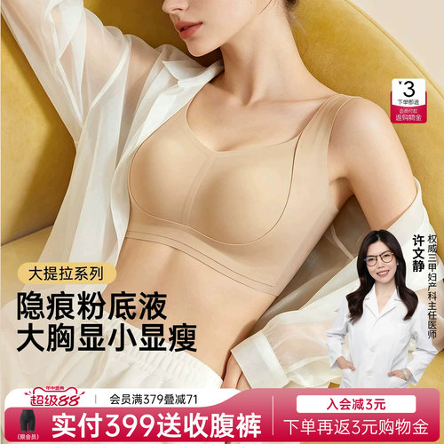 润微粉底液隐形内衣无痕美背文胸