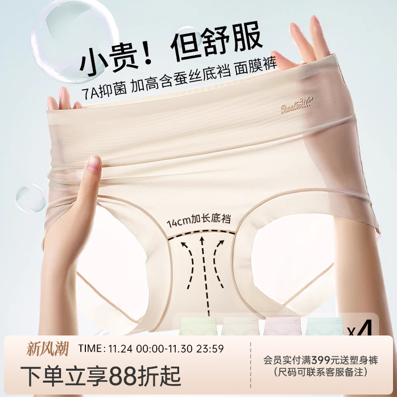 润微4条装含蚕丝7A抑菌裆透气轻薄款冰丝无痕高腰收腹女士内裤女