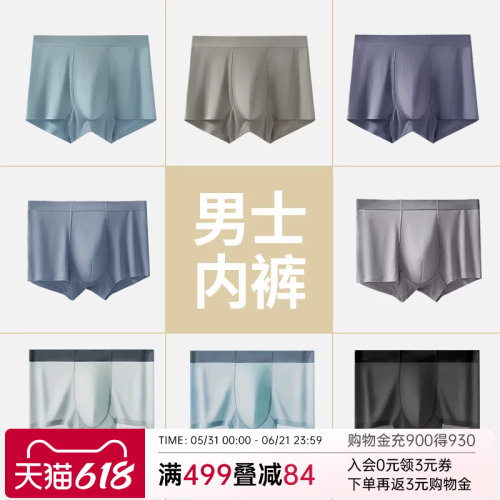 润微新疆棉/冰丝抑菌男士内裤
