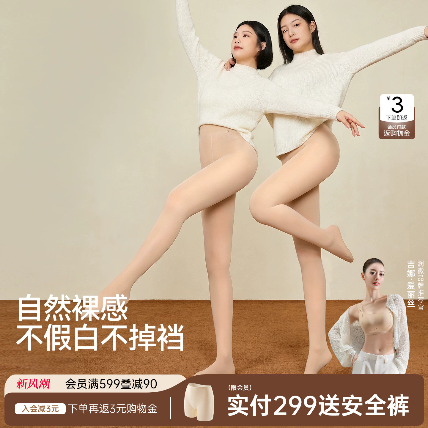 润微超自然光腿神器不掉裆连裤袜图片