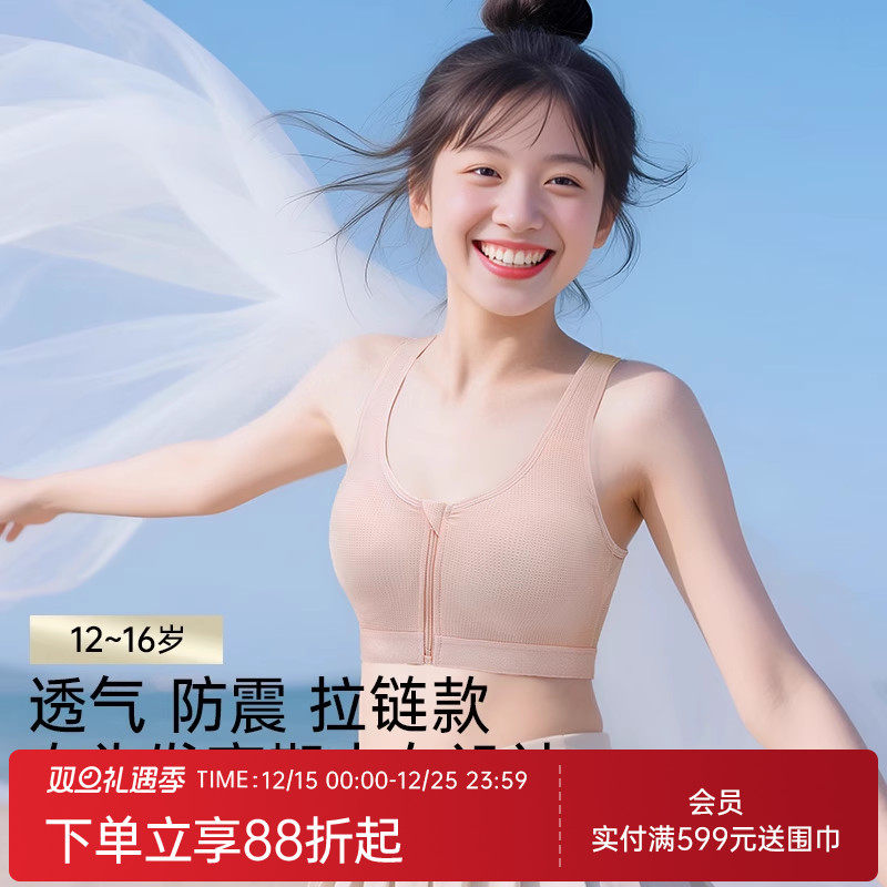 润微运动防震矫姿二阶少女文胸初高中12岁以上发育期女大童内衣女