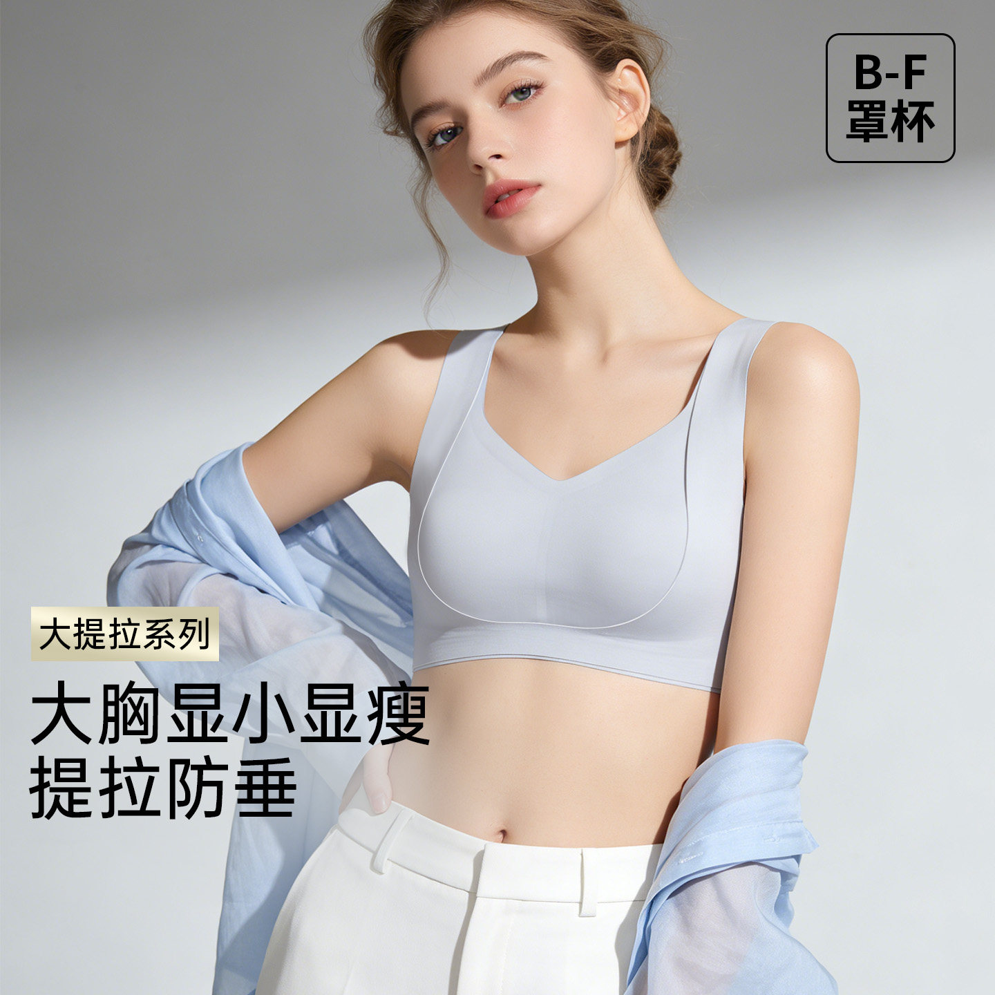润微提拉内衣女夏薄款大胸显小粉底液无痕聚拢收副乳防下垂文胸罩