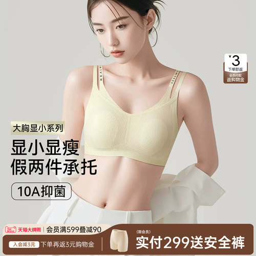 润微大胸显小显瘦细肩带文胸