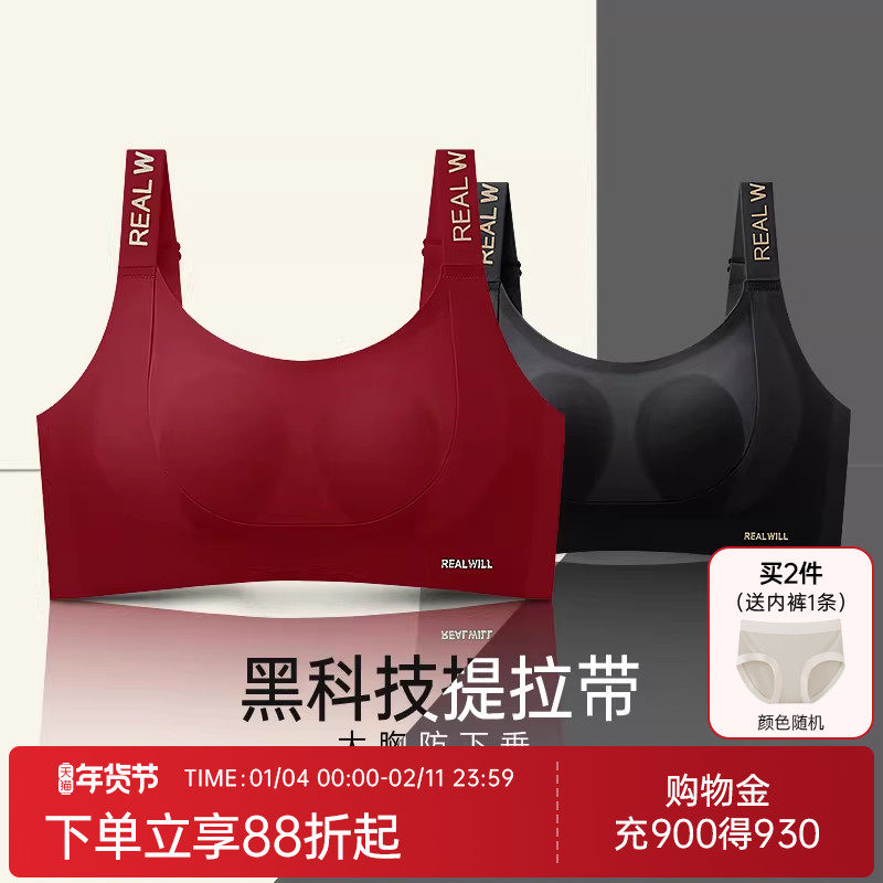 润微大胸显小内衣女本命年红品提拉防下垂聚拢收副乳薄大码文胸罩