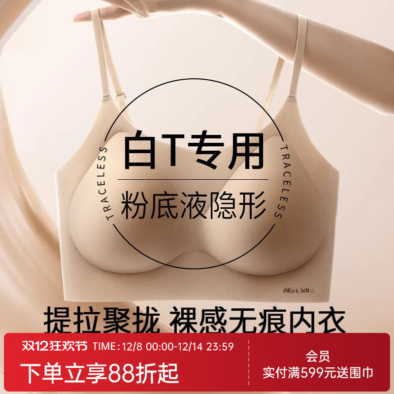 润微粉底液隐形内衣舒适薄款细肩带无痕美背抹胸背心文胸罩内衣女