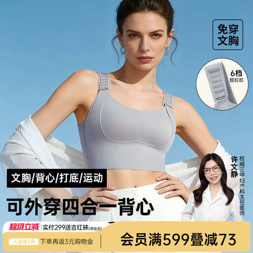 润微防下垂背心无痕美背带胸垫