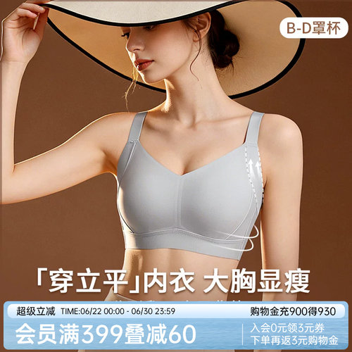 润微强收副乳大胸显瘦高质大码显小聚拢防下垂调整型薄款内衣文胸