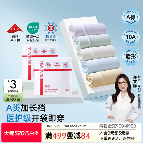 【医护级】润微纯棉高腰内裤包臀