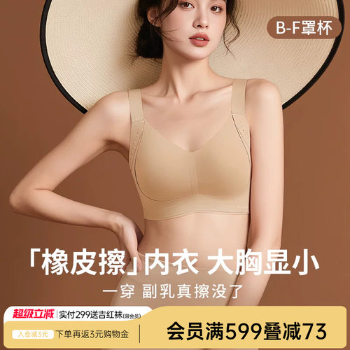 润微内衣橡皮擦收副乳大胸显小