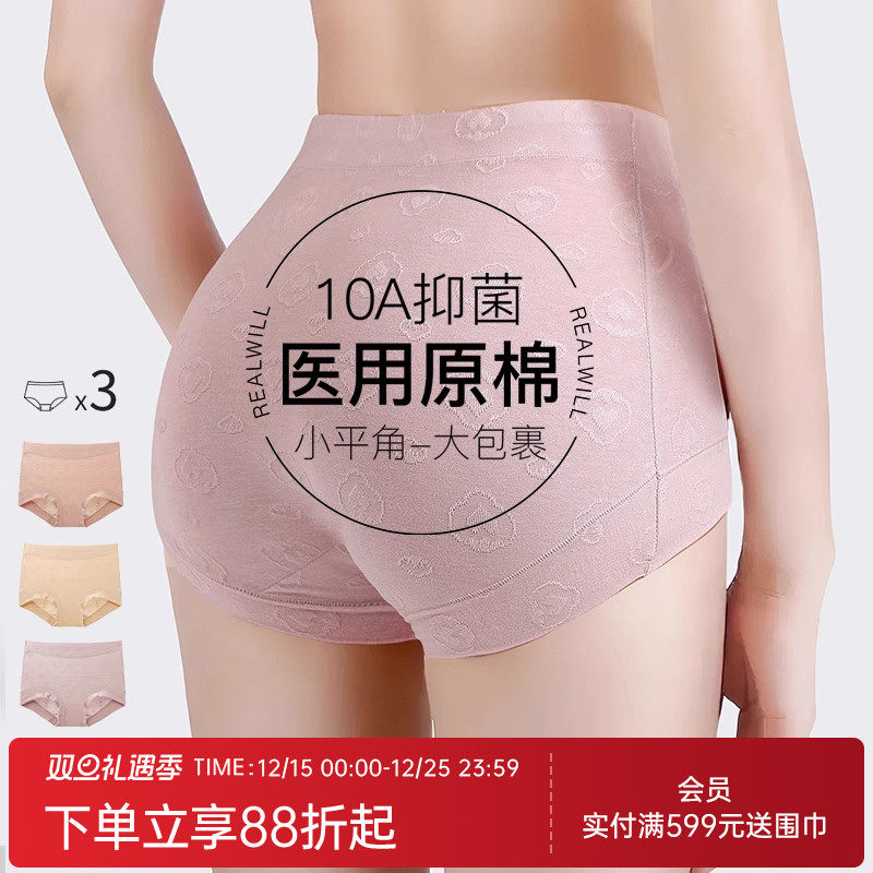 润微10A抑菌100%纯棉裆高腰收腹3条无痕提臀舒适平角内裤女包臀