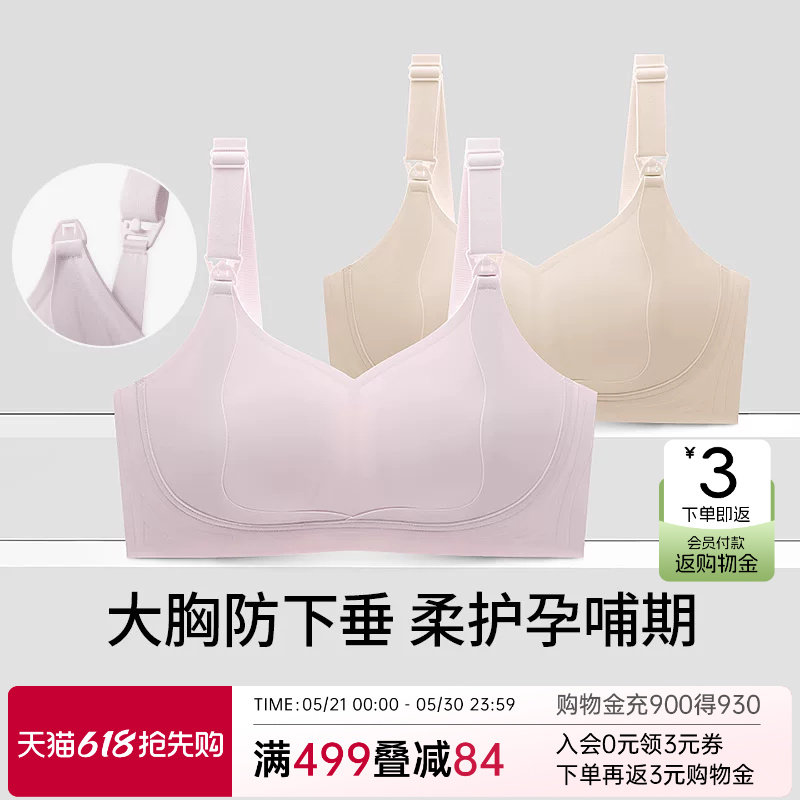 润微哺乳内衣提拉防下垂孕妇大胸显小孕期产后专用喂奶薄款文胸罩