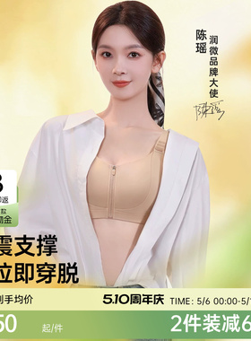 陈瑶同款润微一拉薄3.0air大胸显小内衣女夏薄款防下垂大码文胸罩