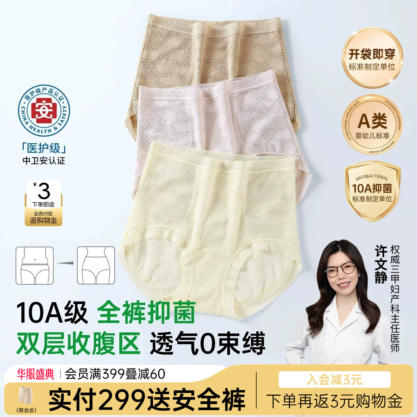【医护级标准】润微收腹内裤图片
