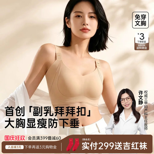 润微大码无痕显小收副乳文胸