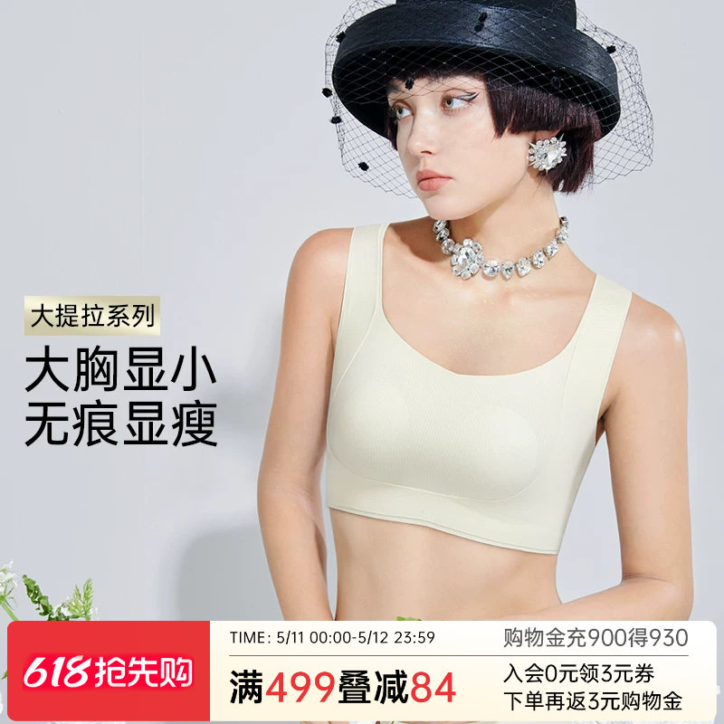润微提拉内衣女夏薄款大胸显小防下垂兔耳朵杯无痕大码收副乳文胸