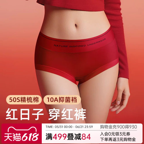 润微内裤女喜庆10A抑菌纯棉底裆50S精梳棉红内裤女中高腰不夹臀