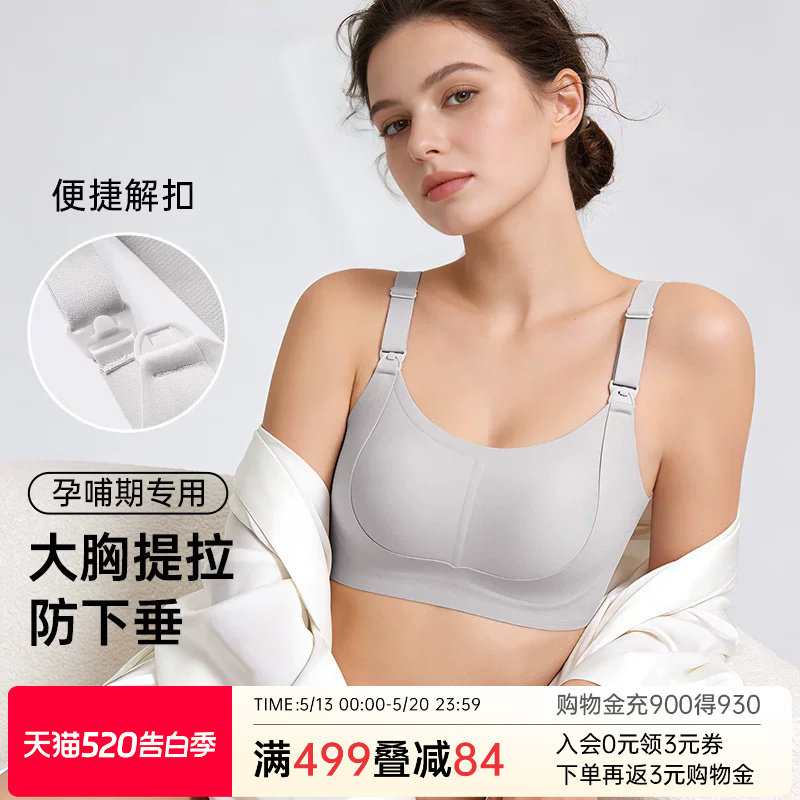 润微孕妇哺乳内衣大胸显小聚拢防下垂产后喂奶孕期专用7A抑菌文胸