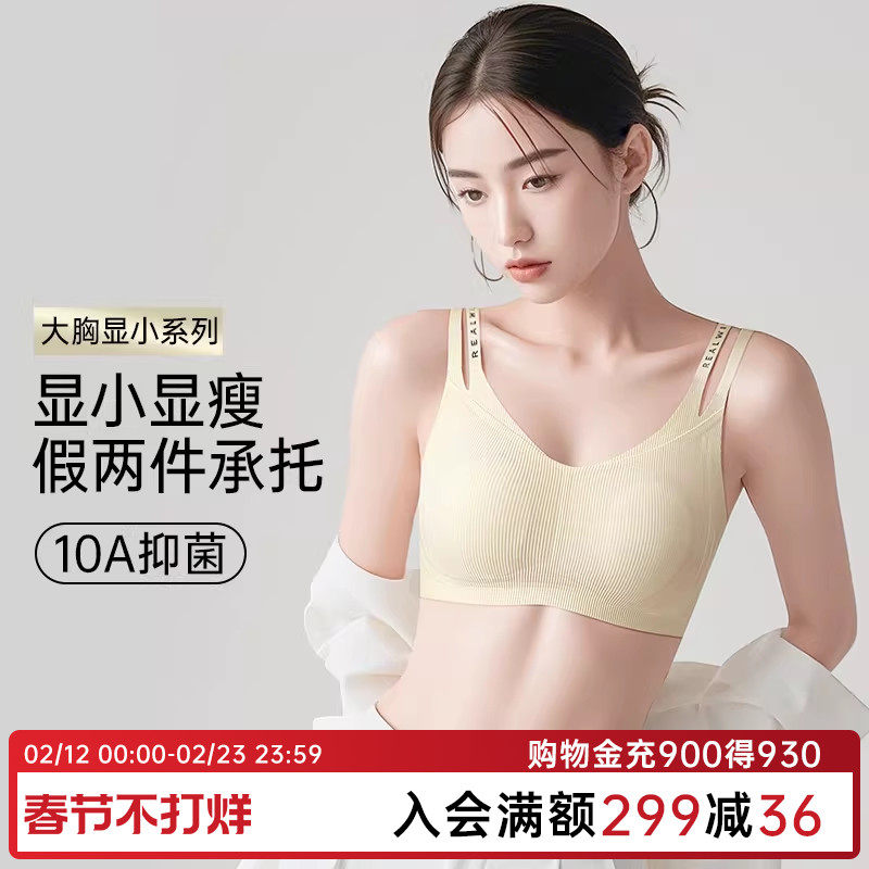 润微胸大显小内衣女大码细肩带10A抑菌收副乳调整防下垂正品文胸