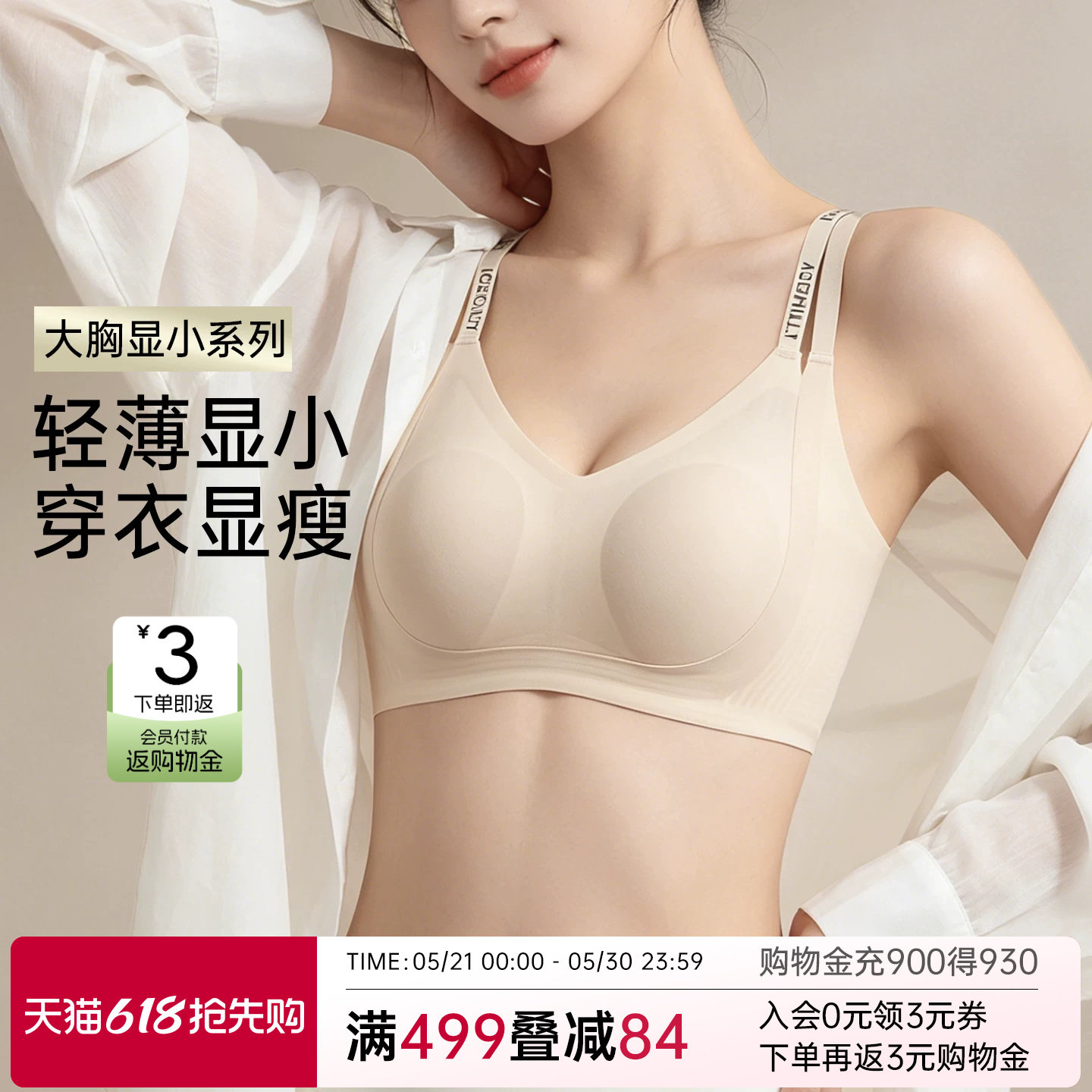 润微大胸显小内衣女薄兔耳杯无痕舒适双肩带字母防下垂新款文胸罩