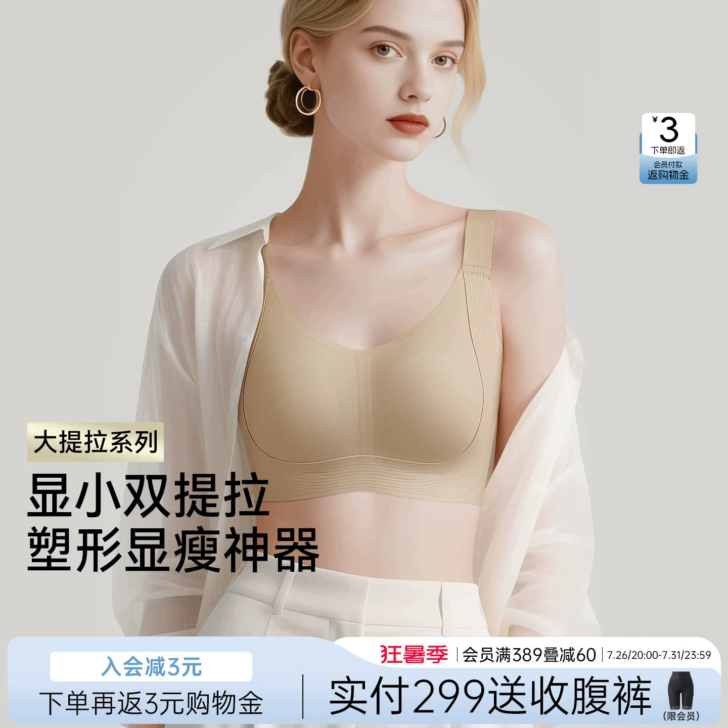润微双提拉内衣女大胸显小防下垂透气收副乳隐形无痕粉底液文胸罩