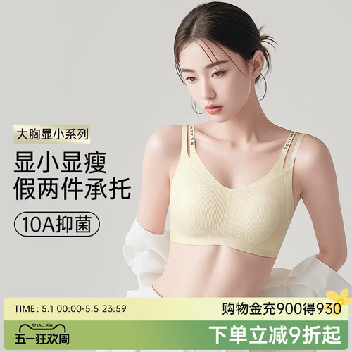 润微大胸显小显瘦细肩带文胸