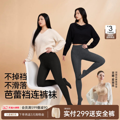润微高弹加大码显瘦芭蕾裆连裤袜