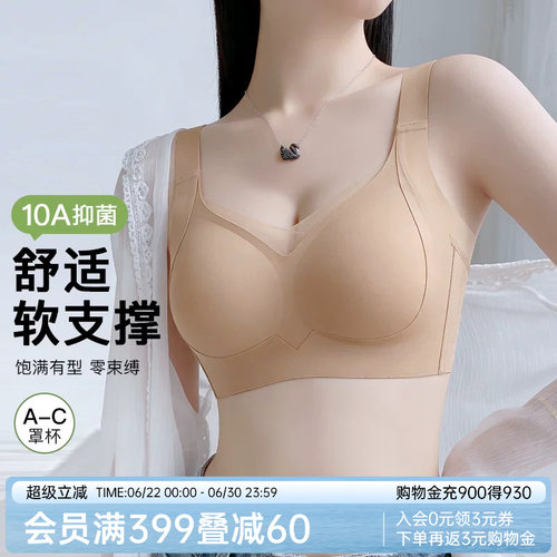 润微10A抑菌无痕提拉防下垂内衣女大小胸聚拢收副乳无钢圈文胸罩