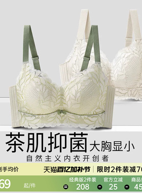 润微茶肌内衣女士大胸显小薄款收副乳聚拢大码上托防下垂蕾丝文胸