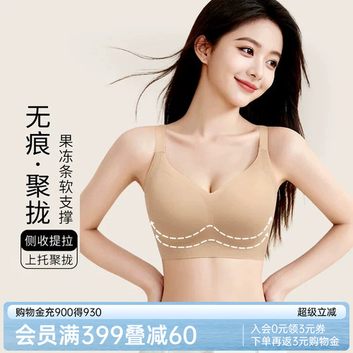 润微提拉无钢圈防下垂聚拢文胸