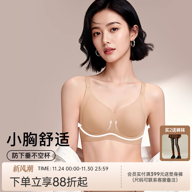 润微小胸聚拢不空杯粉底液隐形无痕内衣女提拉防下垂收副乳文胸罩