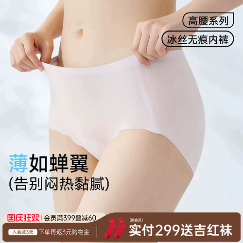 润微冰丝内裤无痕纯棉档三角裤女